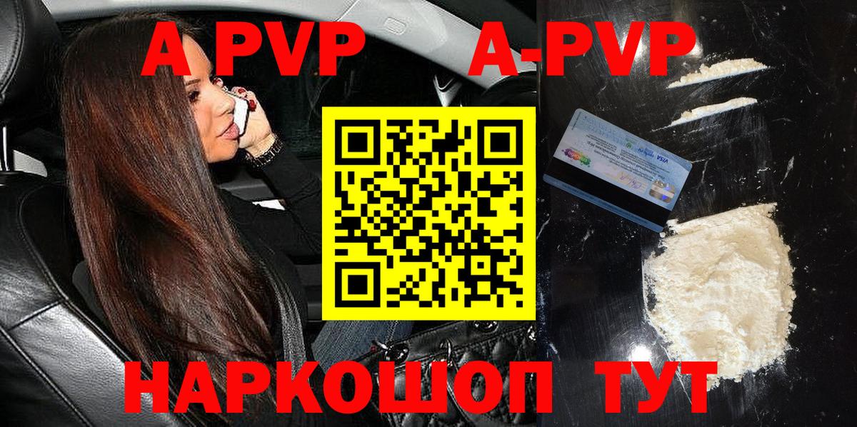 А ПВП Crystall  Alpha-PVP крисы CK  даркнет сайт  Пушкино  Вход с VPN  А ПВП 
