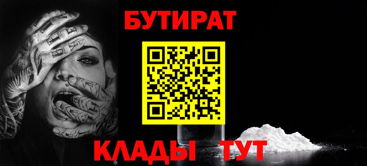 БУТИРАТ бутандиол Пушкино