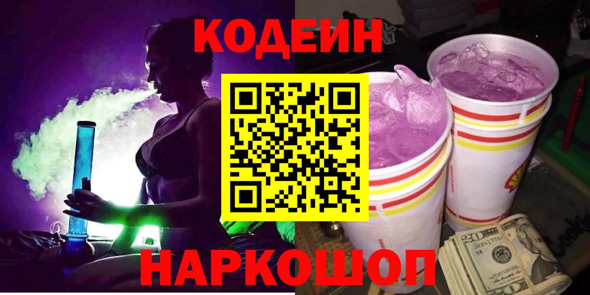 Кодеиновый сироп Lean напиток Lean (лин)  Вход с VPN  Пушкино 