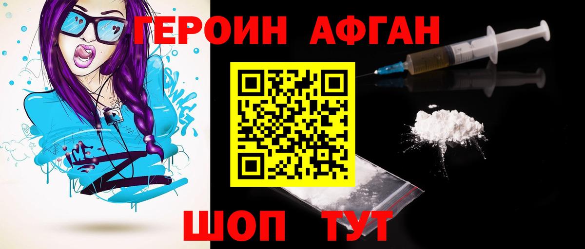 Героин Heroin  Вход с VPN  Пушкино 